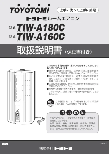 toyotomiトヨトミ TIW-A160C